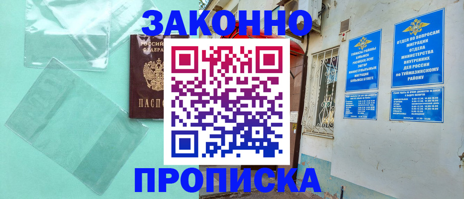 прописка регистрация в Шали