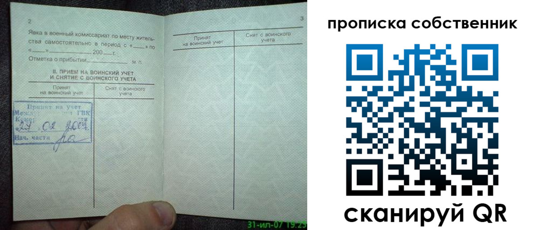 временная регистрация 2025 в Шали