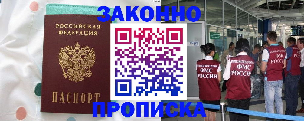 временная регистрация для школы в Шали