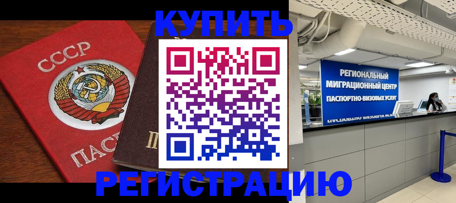 временная прописка в Шали