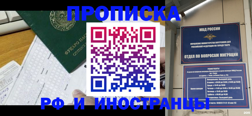 временная регистрация недорого в Шали