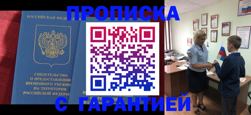 прописка для кредита в Шали