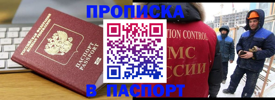 прописка законно в Шали